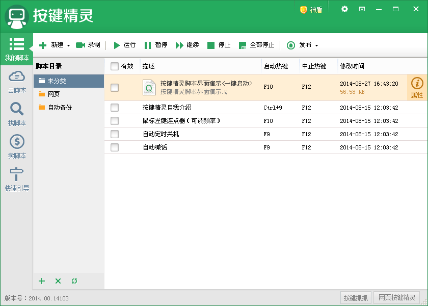 按键精灵电脑版
