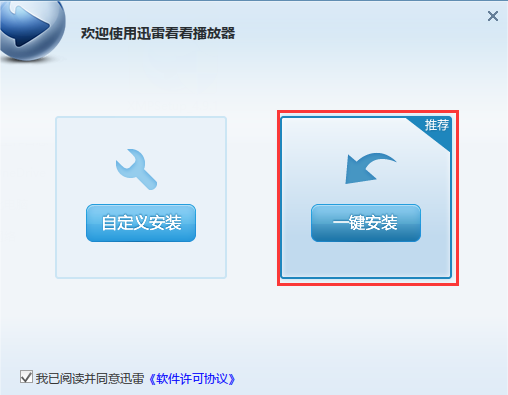 迅雷影音播放器官方版