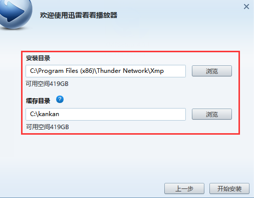 迅雷影音播放器官方版
