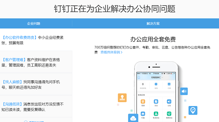 钉钉mac电脑版