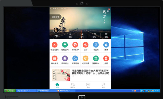乐教乐学电脑版安全下载-保定市乐教乐学v1.0.133 免费版