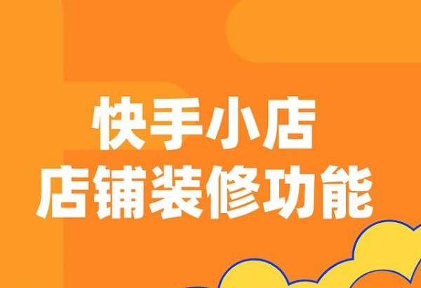 快手小店官方下载-快手小店商家电脑版v3.1.10.75 pc登录版