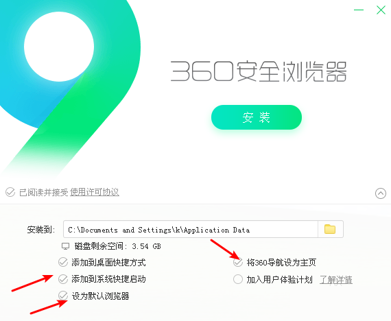 360安全浏览器电脑版