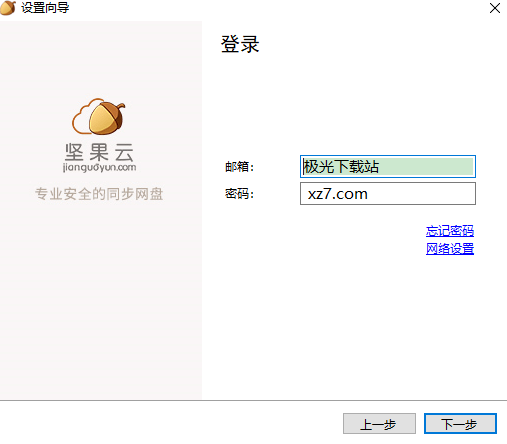 坚果云网盘免费版