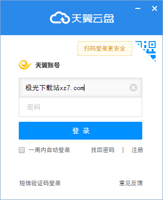 天翼云盘电脑版下载-中国电信天翼云盘pc客户端v6.5.8.0 电脑版