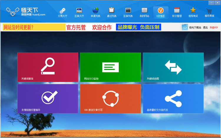 换链神器官方版