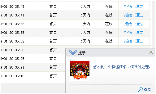 换链神器官方版