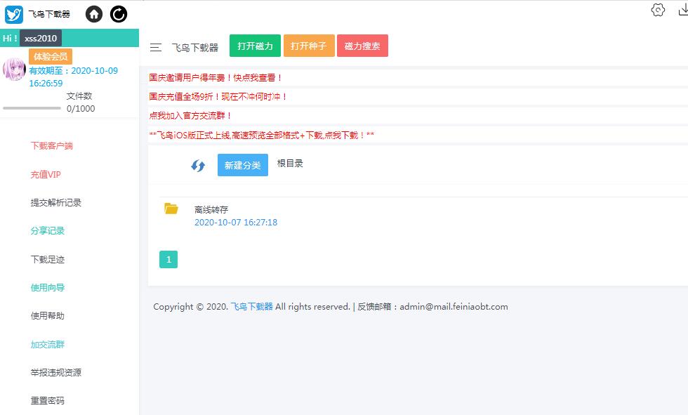 飞鸟下载器官方版