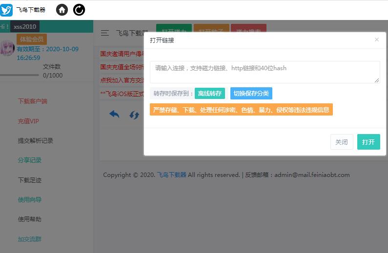 飞鸟下载器官方版