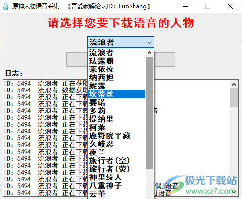 原神人物语音采集软件-原神人物语音采集v1.0 绿色免费版下载