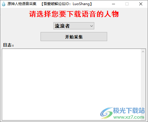原神人物语音采集