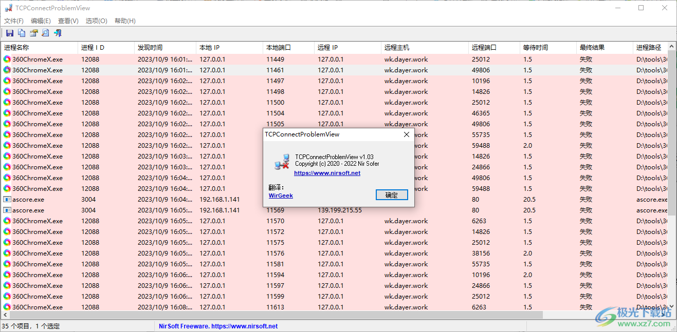 TCPConnectProblemView下载-tcp分析工具v1.03 绿色版