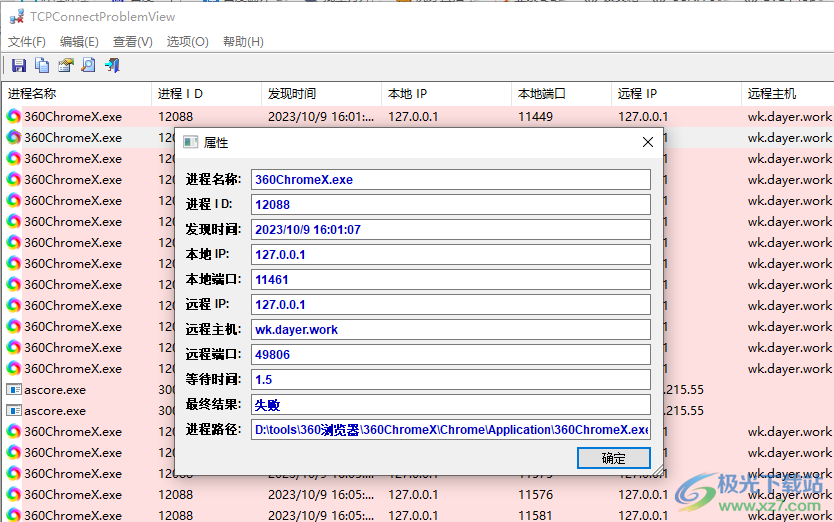 TCPConnectProblemView(TCP连接分析)