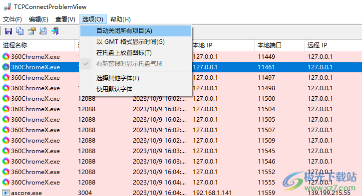 TCPConnectProblemView(TCP连接分析)