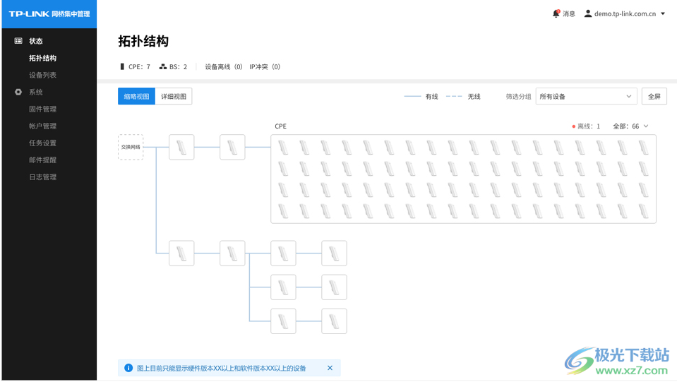 TP-LINK网桥集中管理软件