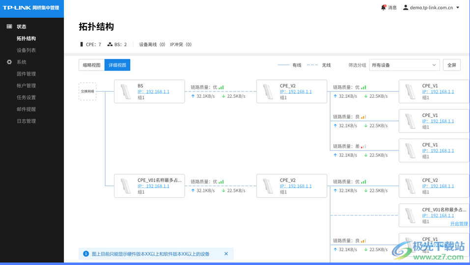 TP-LINK网桥集中管理软件