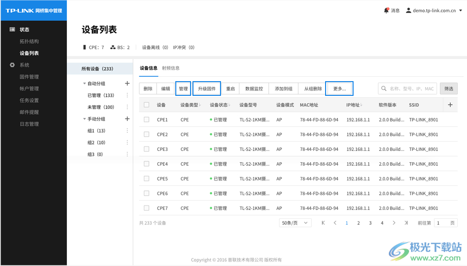 TP-LINK网桥集中管理软件