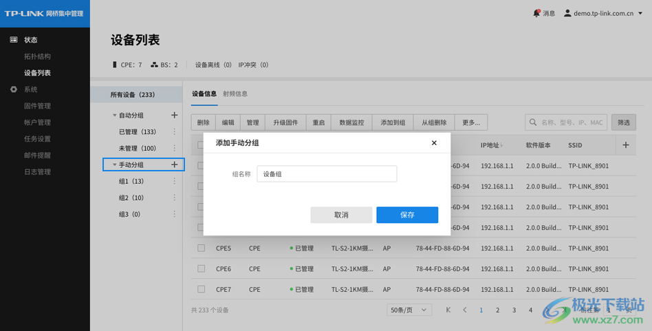 TP-LINK网桥集中管理软件