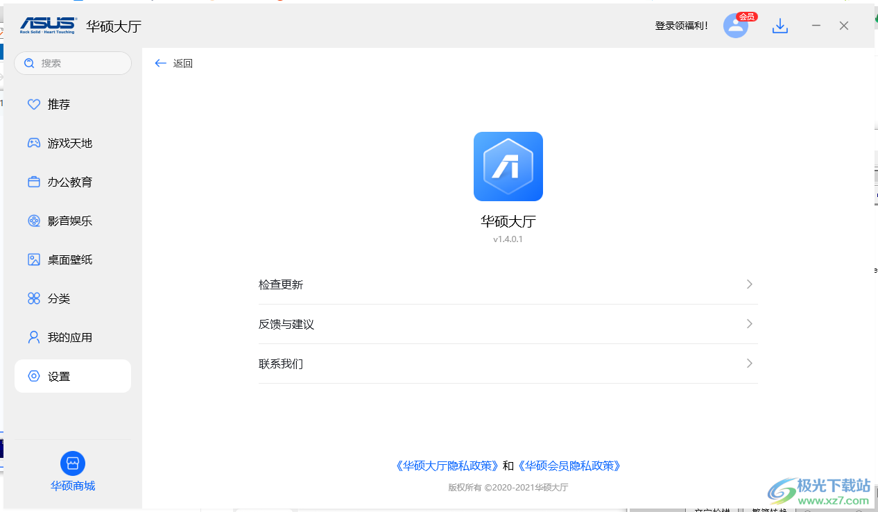 华硕大厅电脑版下载-华硕大厅软件v1.4.0.1 官方版