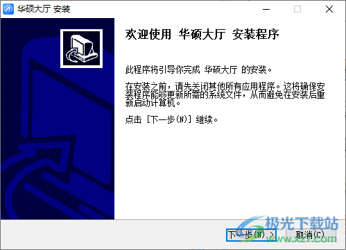 华硕大厅电脑版