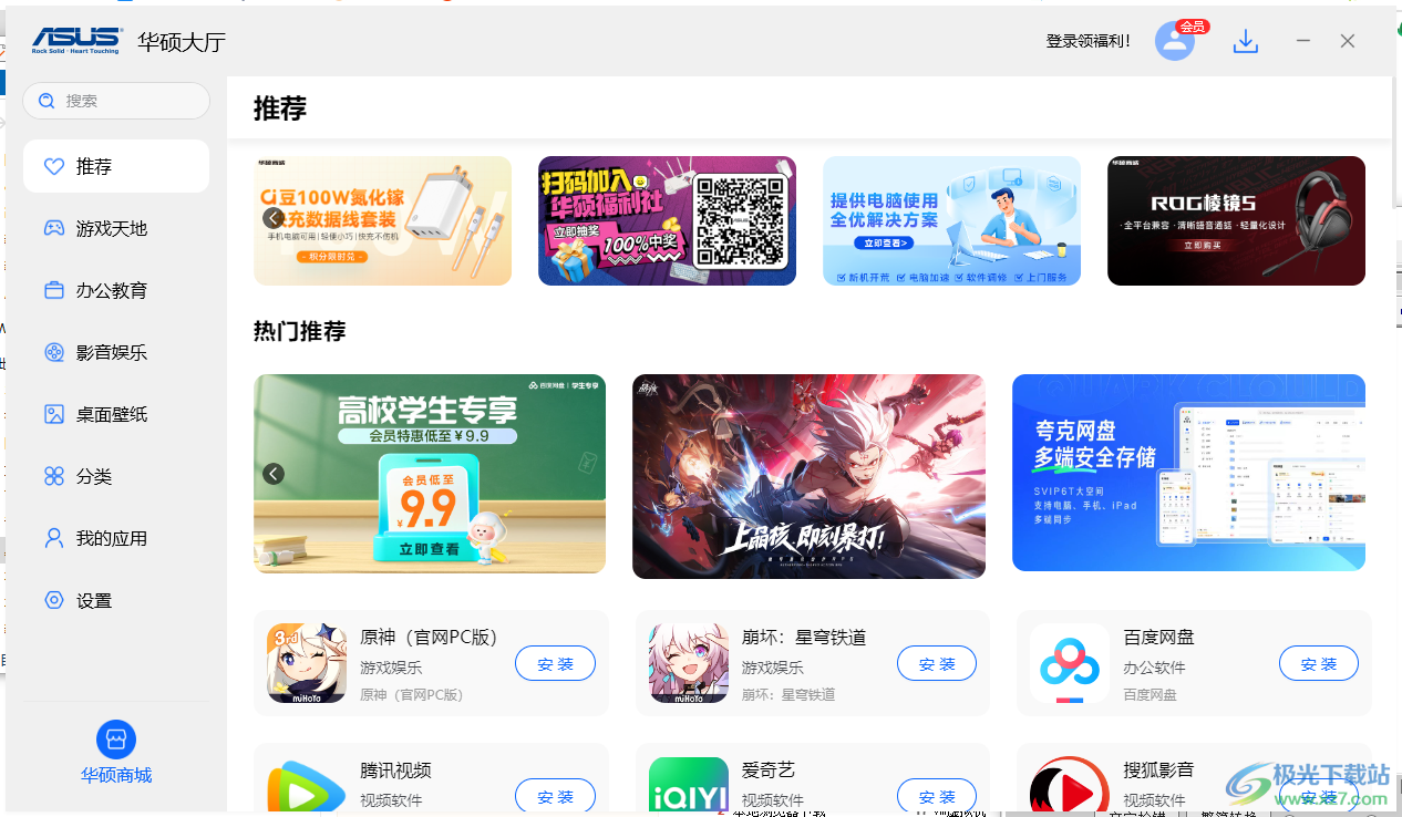 华硕大厅电脑版