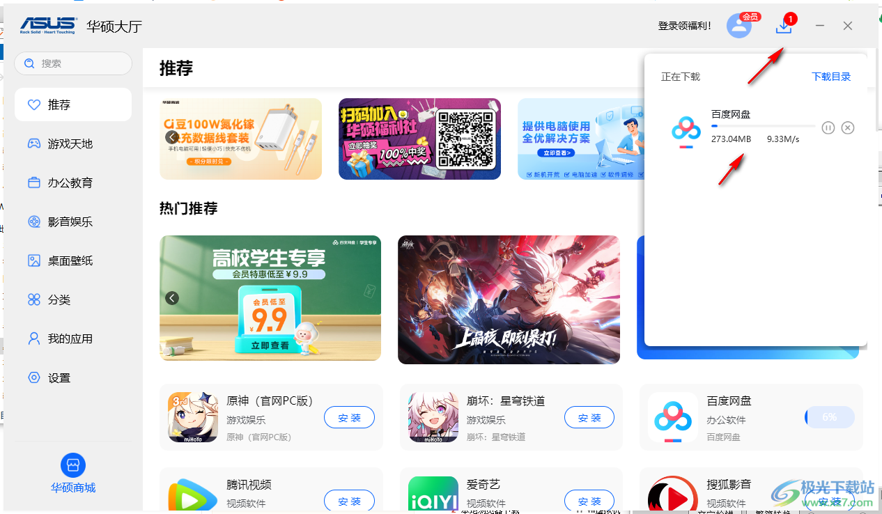 华硕大厅电脑版
