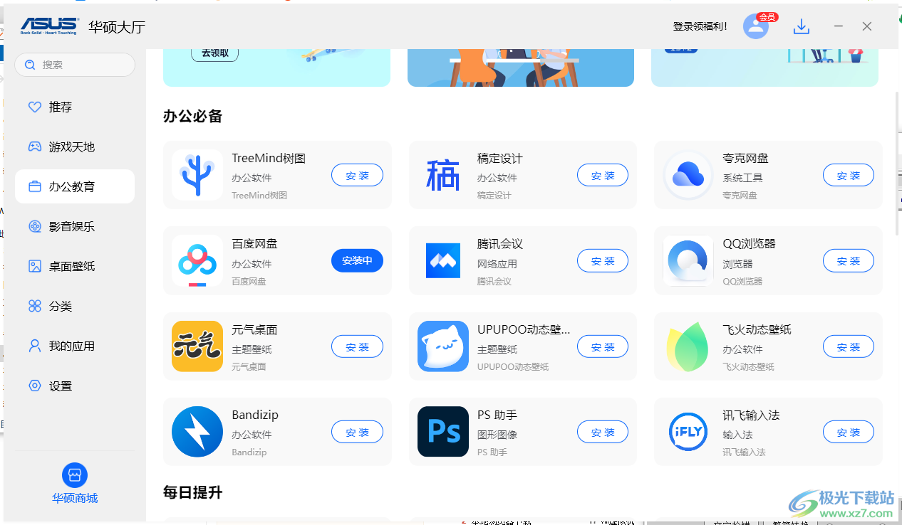 华硕大厅电脑版