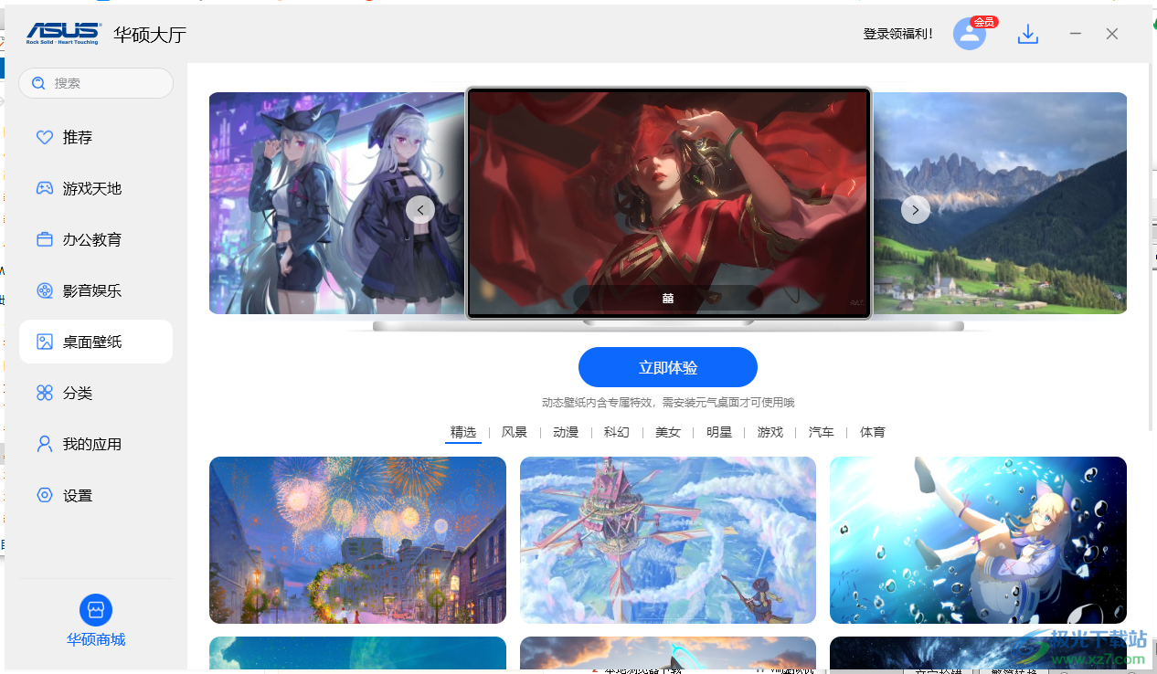 华硕大厅电脑版