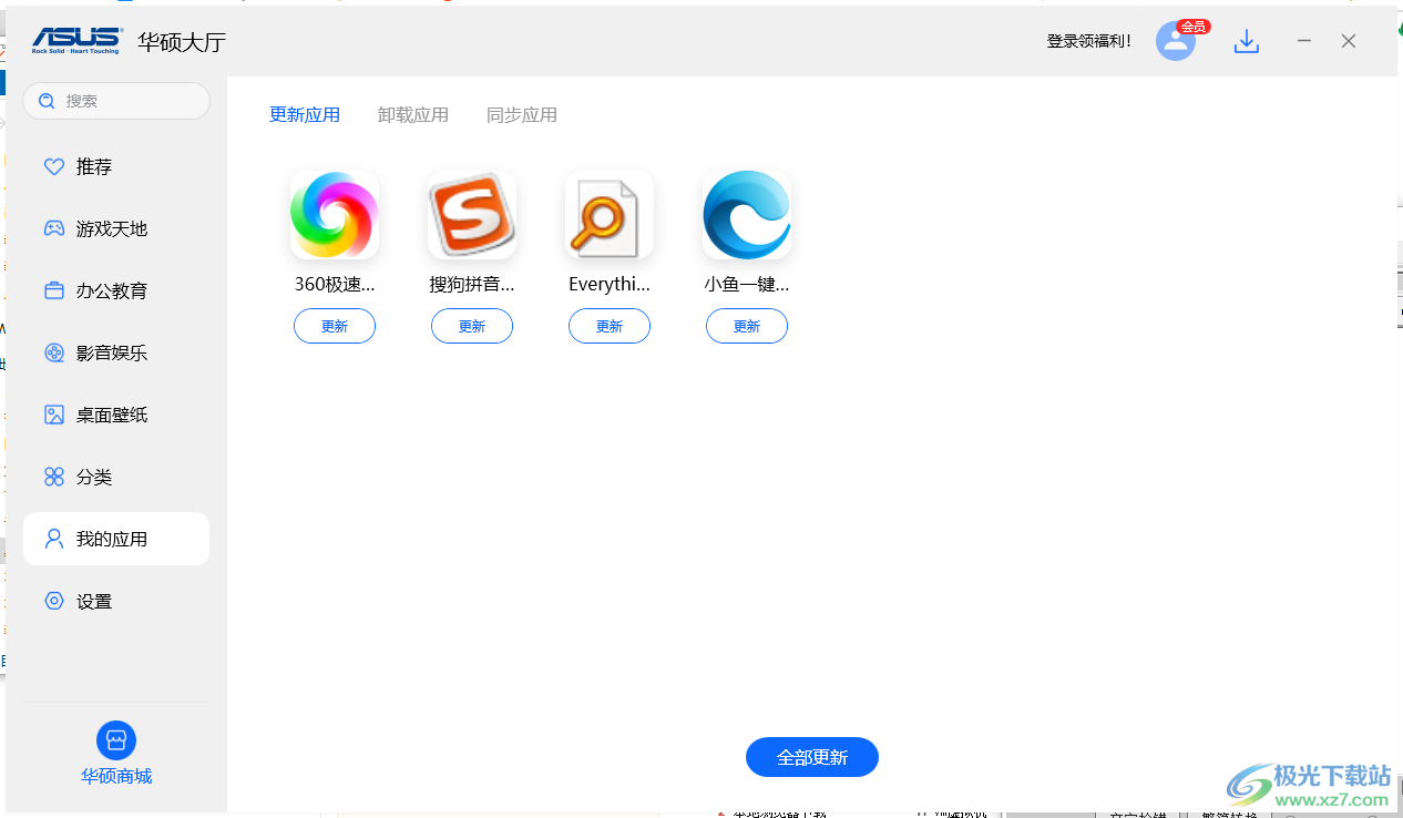 华硕大厅电脑版