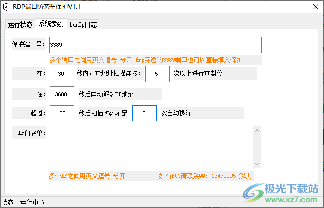 RDP端口防穷举保护工具下载-端口扫描软件v1.0 绿色免费版
