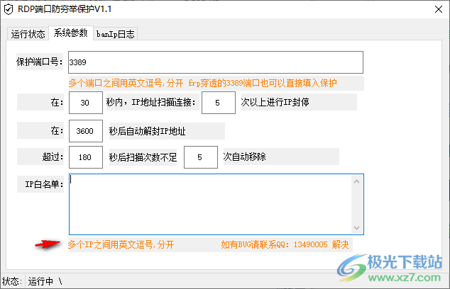RDP端口防穷举保护工具