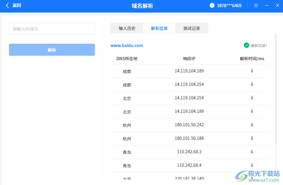 网维助手电脑版下载-网维助手v2.0.1 官方版