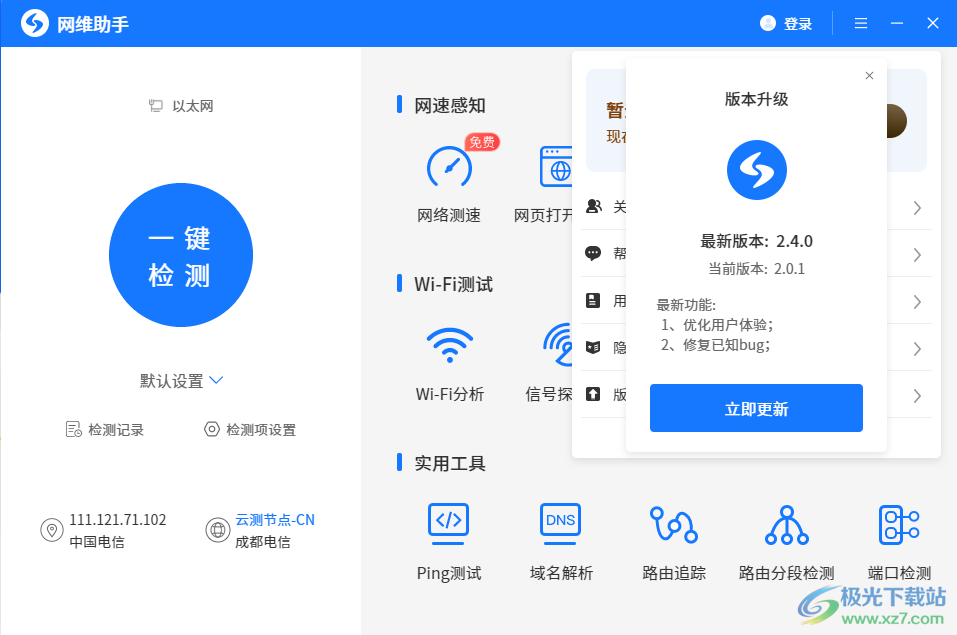 网维助手