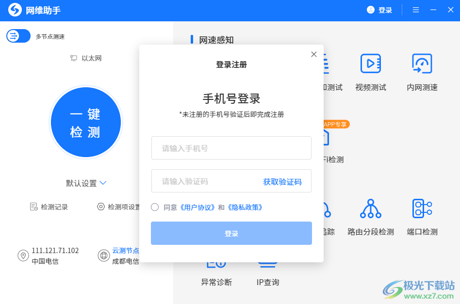 网维助手