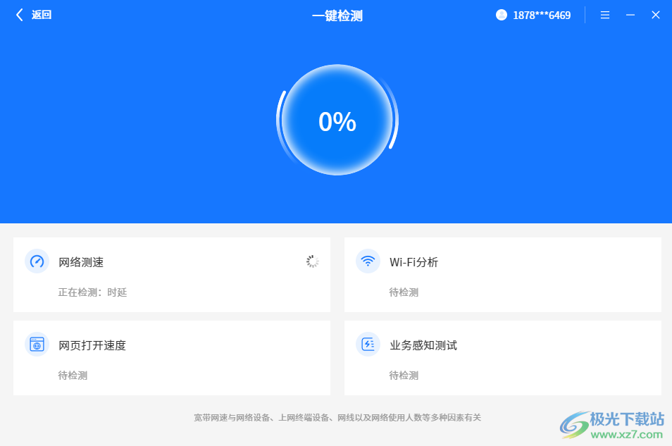 网维助手