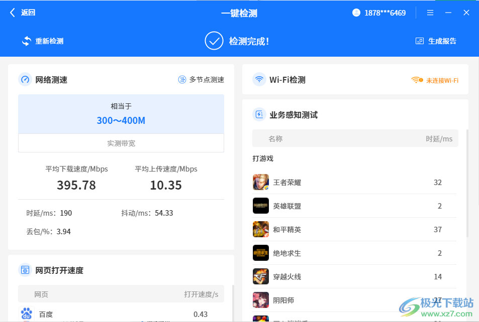 网维助手