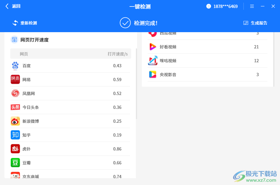 网维助手