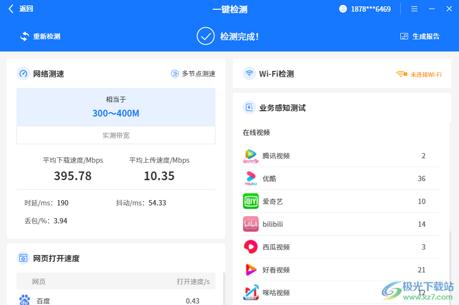 网维助手