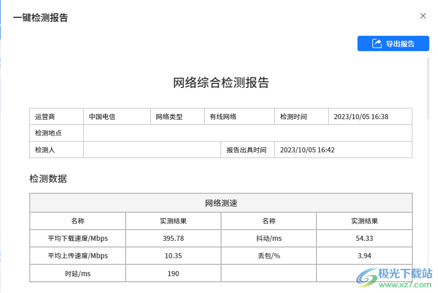 网维助手