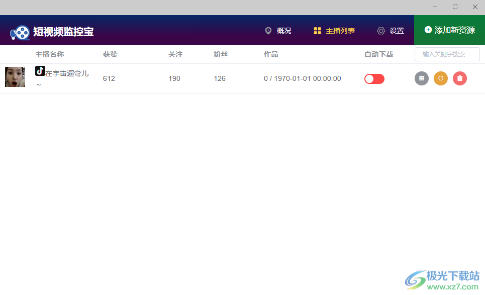 小宾短视频监控宝下载-小宾短视频监控宝软件v1.23 官方版