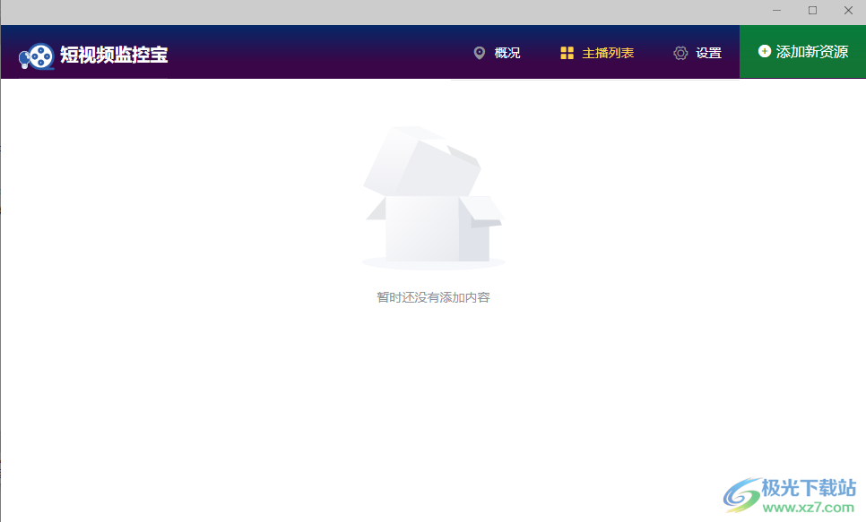 小宾短视频监控宝