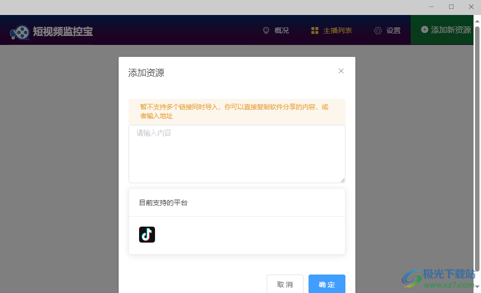 小宾短视频监控宝