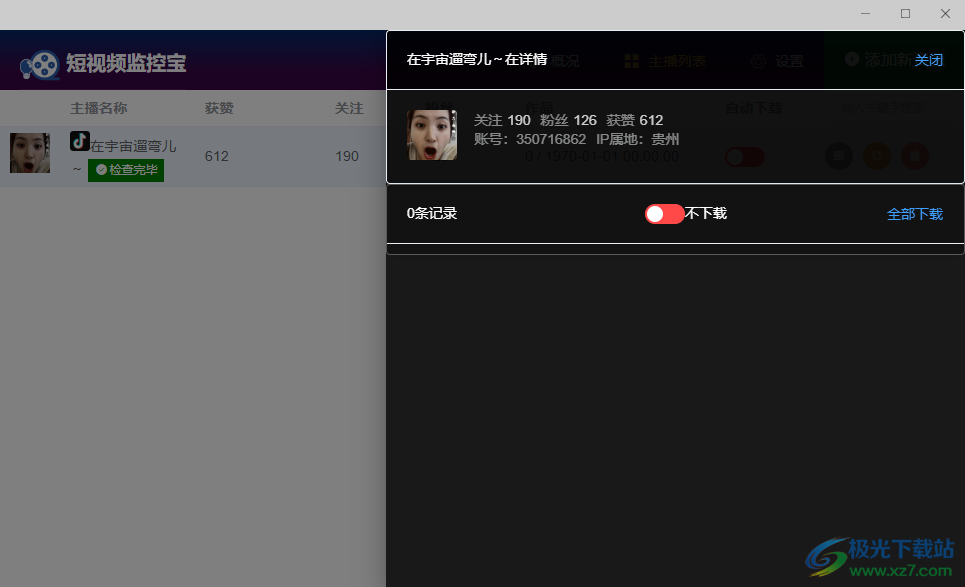 小宾短视频监控宝