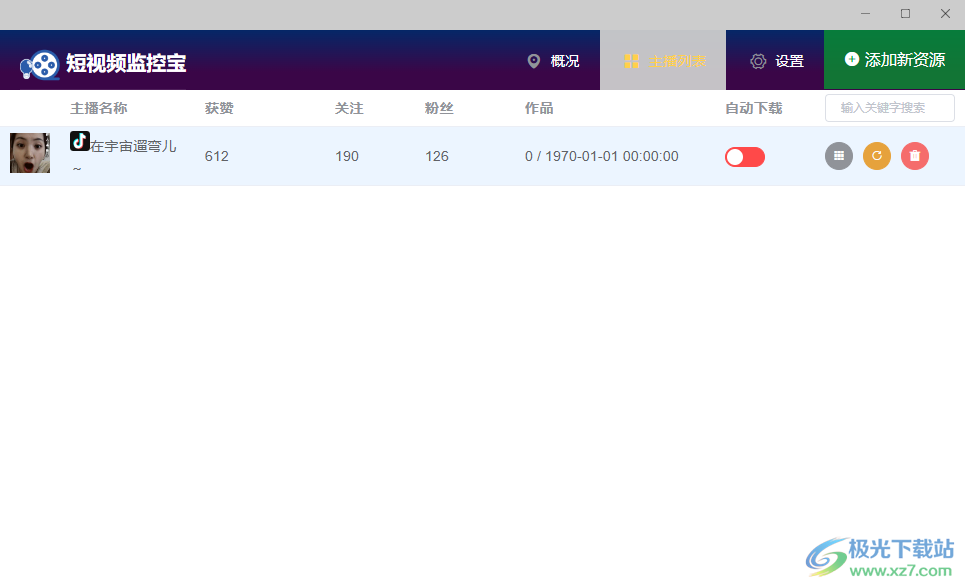小宾短视频监控宝