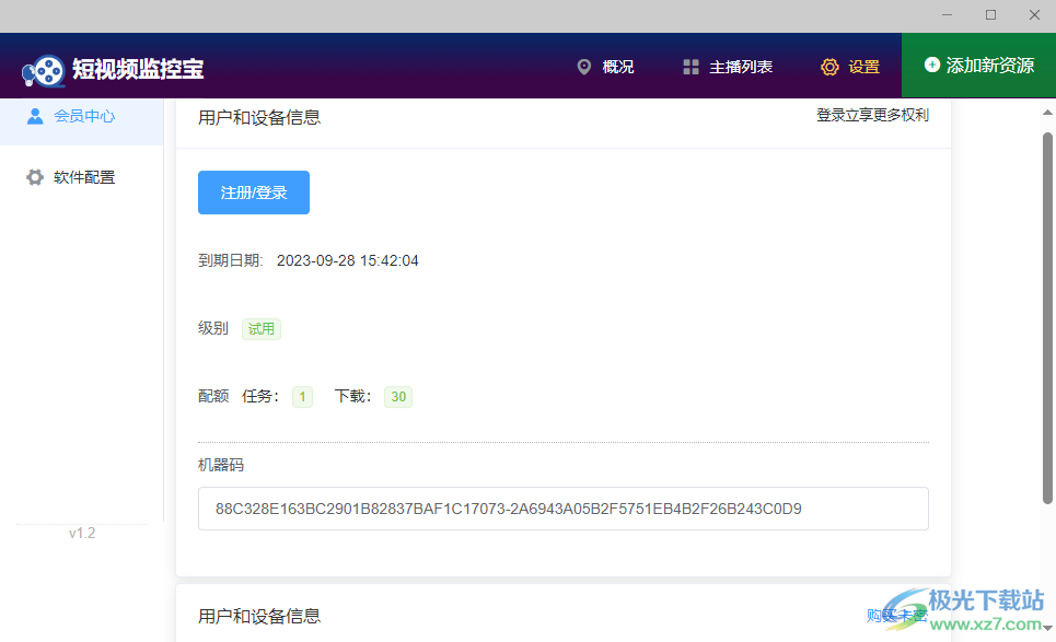 小宾短视频监控宝