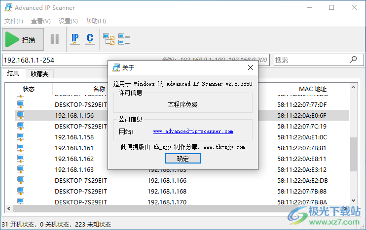 Advanced IP Scanner中文免费版下载-局域网ip扫描工具v2.5.3850 免费中文版