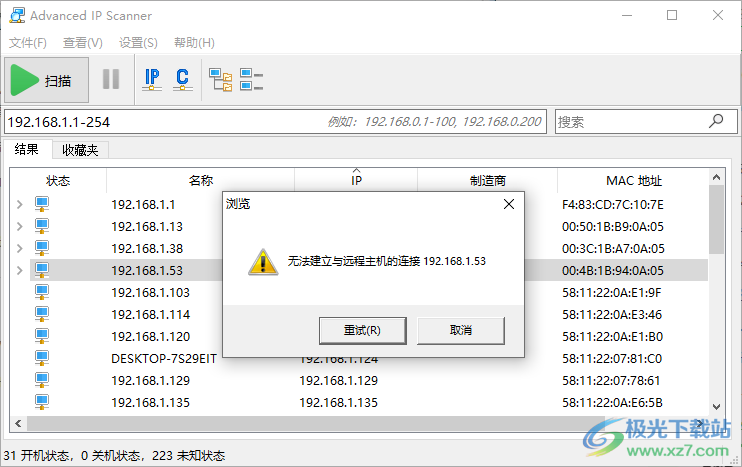 ip扫描工具(Advanced IP Scanner)