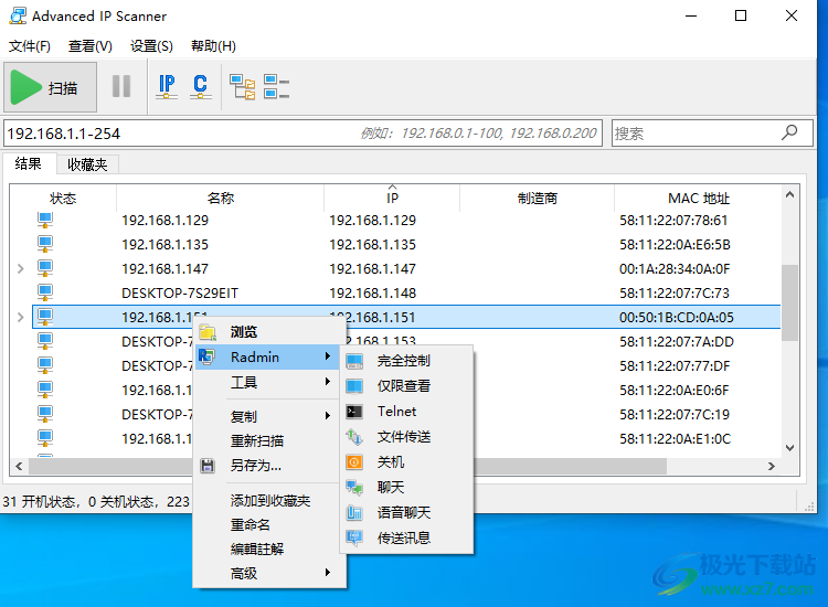 ip扫描工具(Advanced IP Scanner)