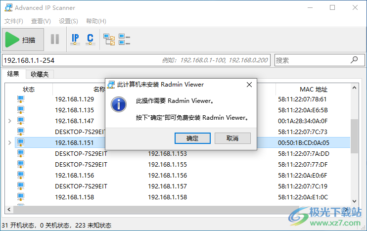 ip扫描工具(Advanced IP Scanner)
