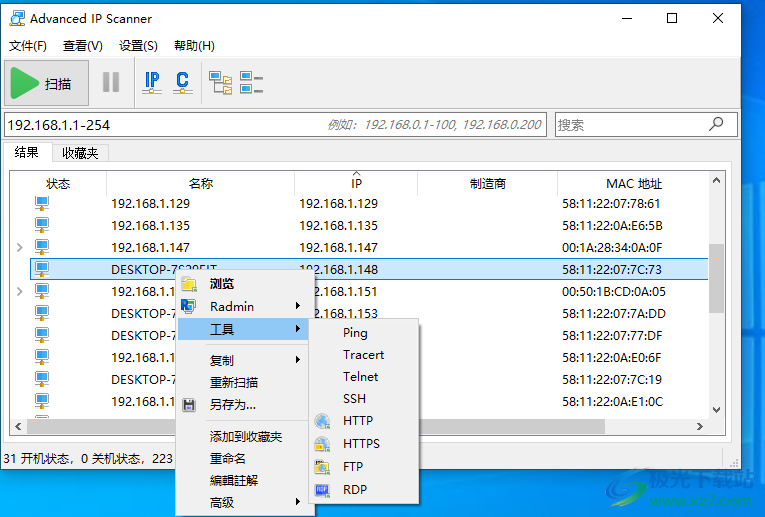 ip扫描工具(Advanced IP Scanner)